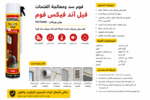 Soudal Fill & Fix Foam 750ml فوم بولي يوريثان لسد الفجوات 2