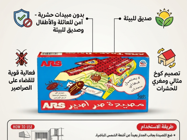 مصيدة صراصير ARS TRAP-A-ROACH اليابانية الاصلي بدون مبيدات