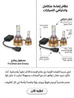 ⁦طقم لمبات أمامية ليد إضاءة 300W/Pair V98 Pro 9005 HB3 بتقنية CANBUS⁩ - الصورة ⁦2⁩